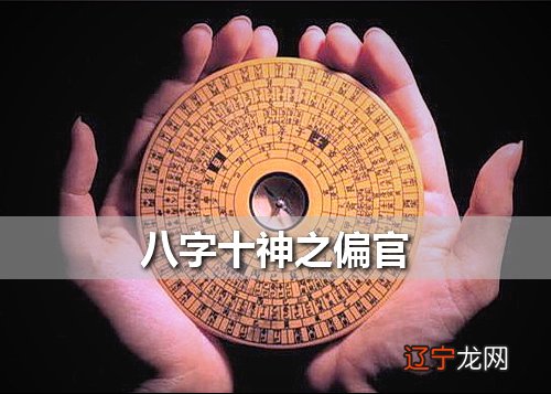 什么是正官所代表的人?克我,压制我