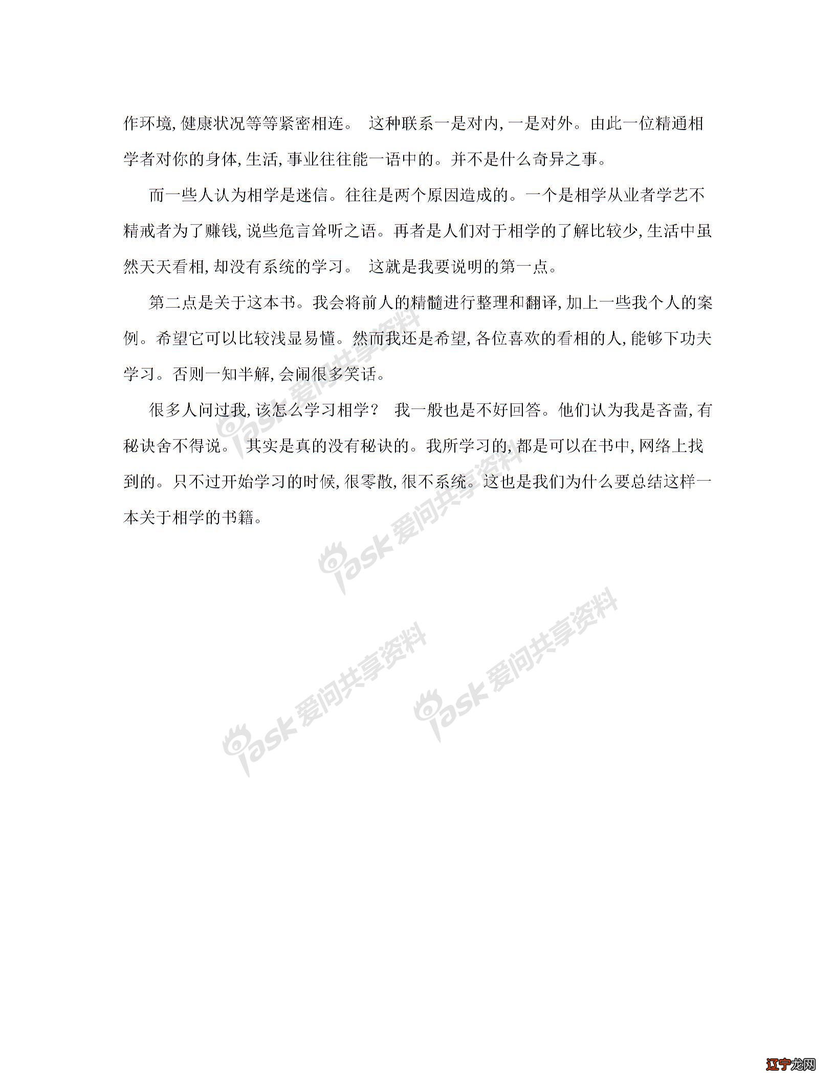 经典手相面相书籍图片1