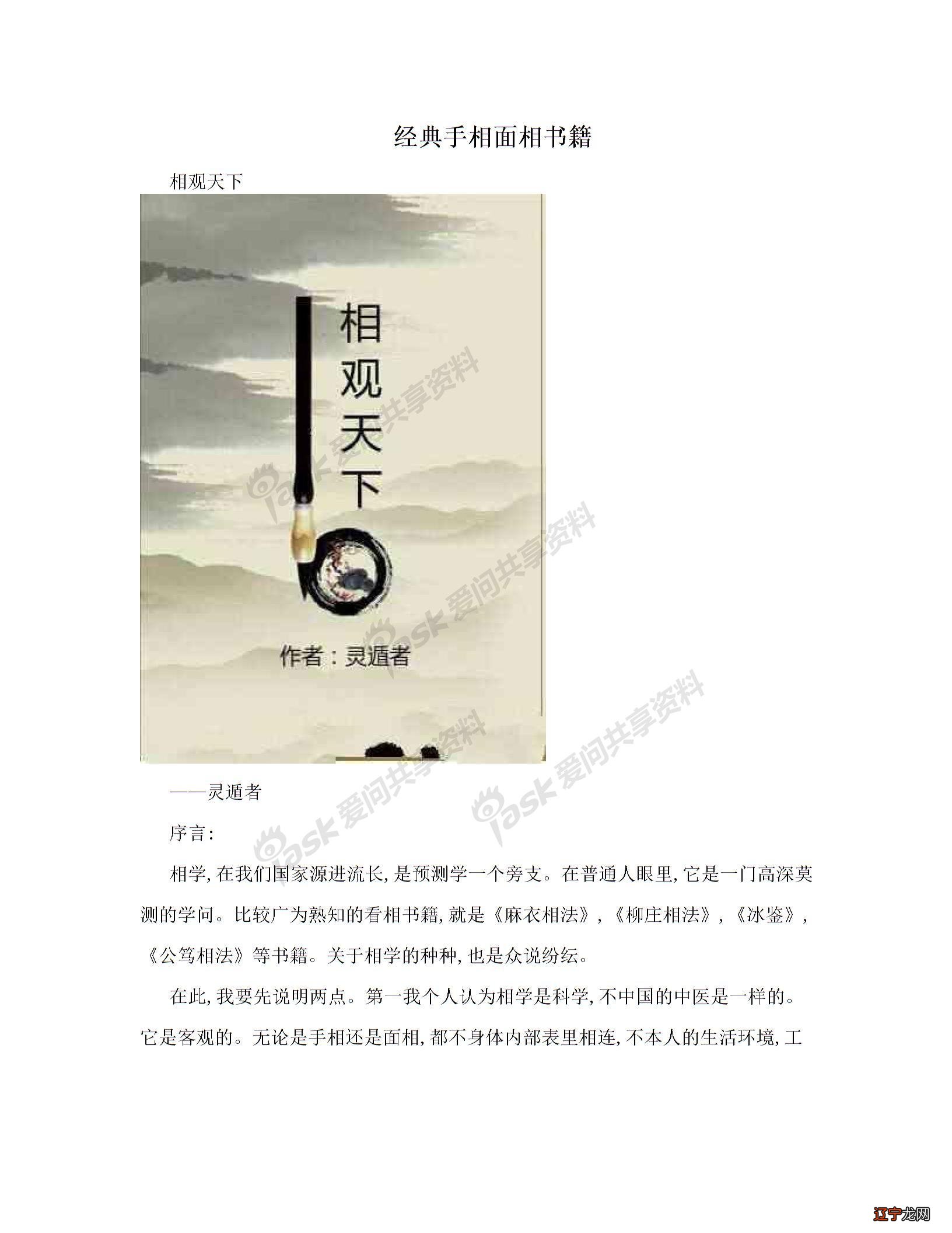 经典手相面相书籍图片