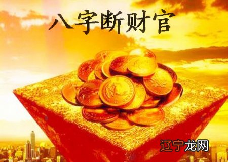 如何用八字看当官命?八字怎么看能否当官?