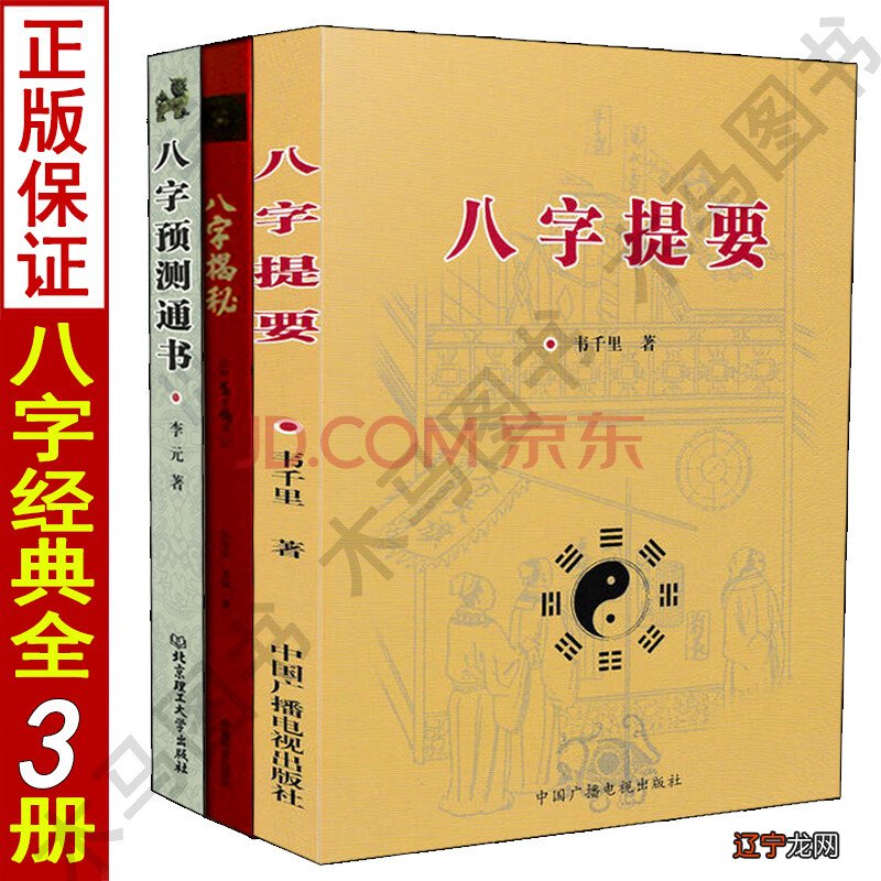真正算命批八字的命学书四柱八字要看哪些书籍《八字算命书》