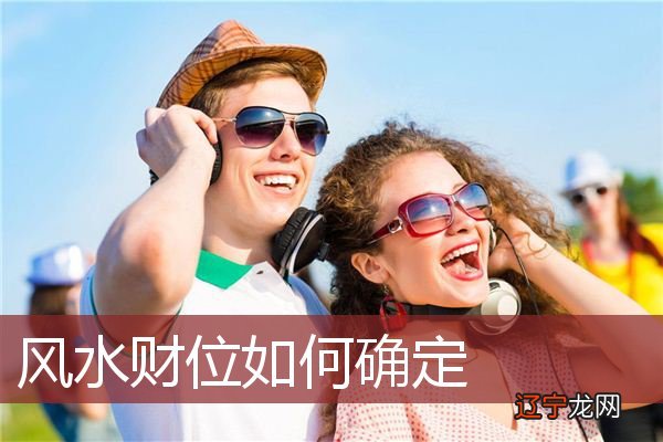 慈世堂:阳宅风水重要性,什么是财位??