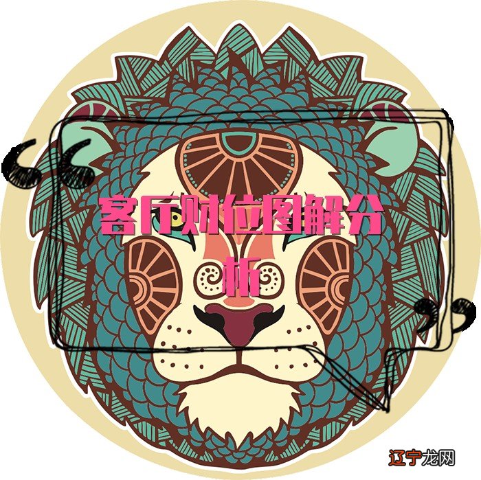 慈世堂：一下客厅财位风水知识，助你找到财位位置