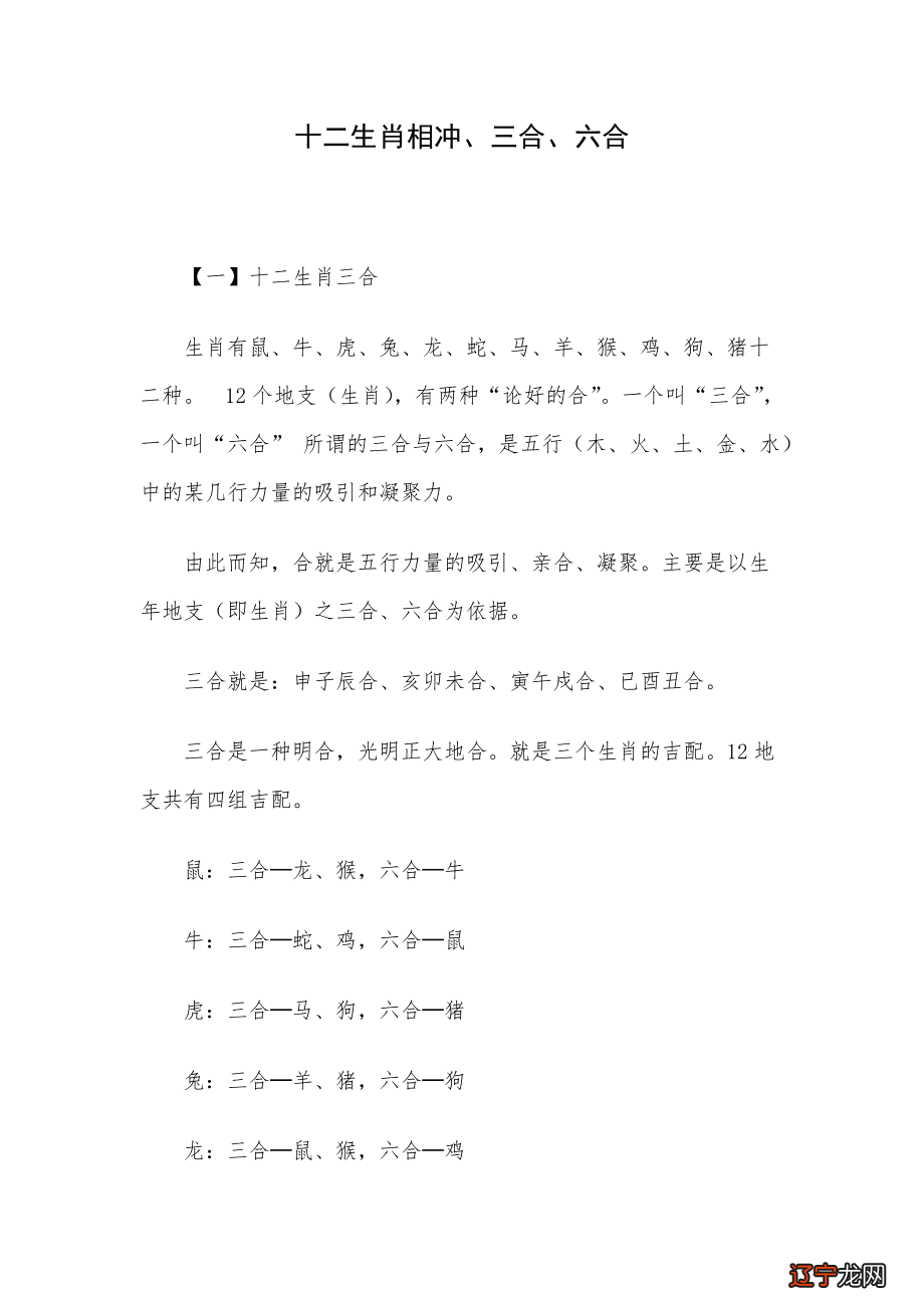 十二生肖相克和相合是什么？十二生肖合属相相合相克
