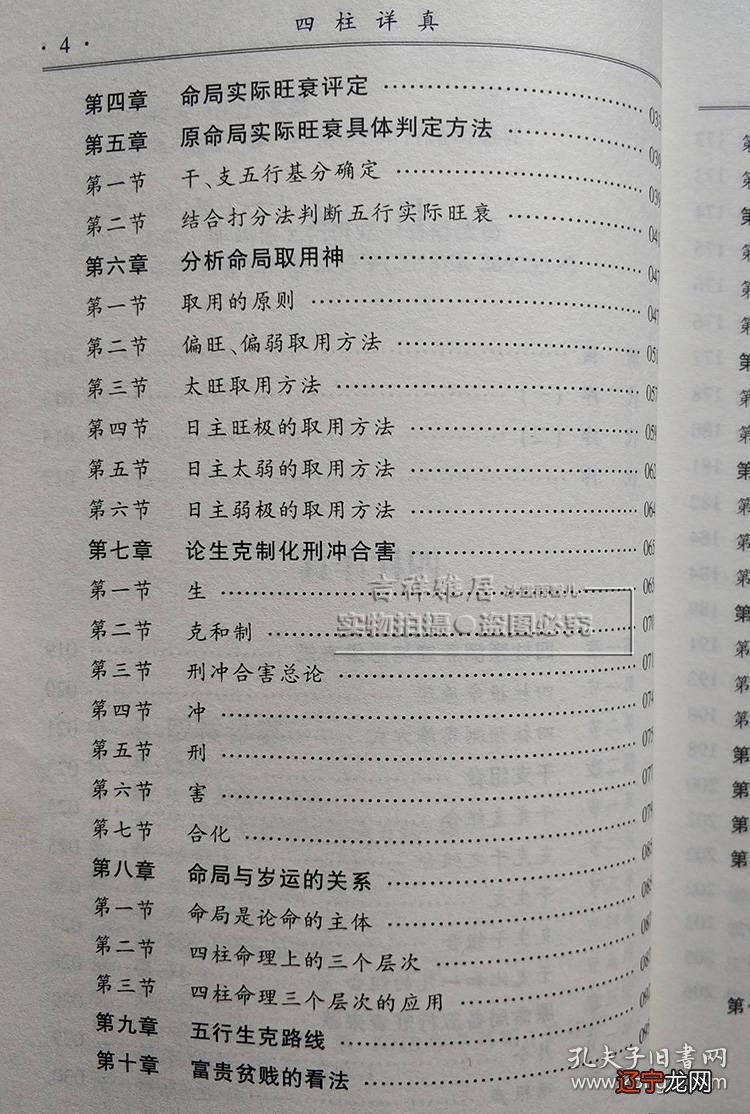 1.《渊平》四柱八字初学应该看什么书?