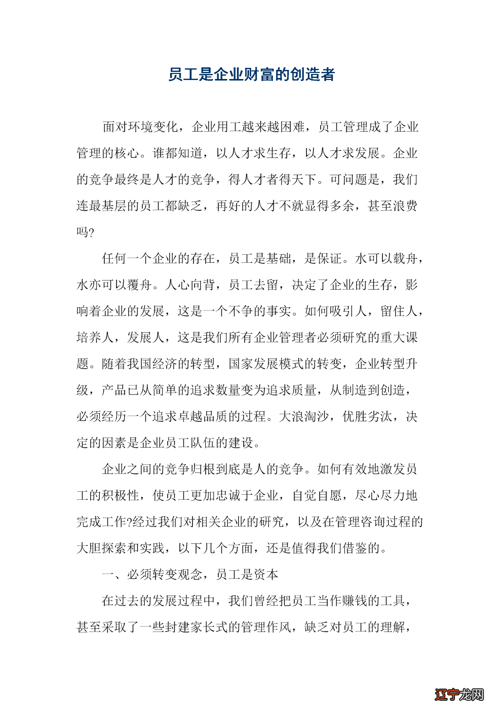 南怀瑾:员工不严格执行工序和质量要求甚至偷窃困扰