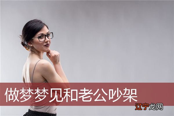 小孩儿梦见丈夫，我被打则近期运势运程！！