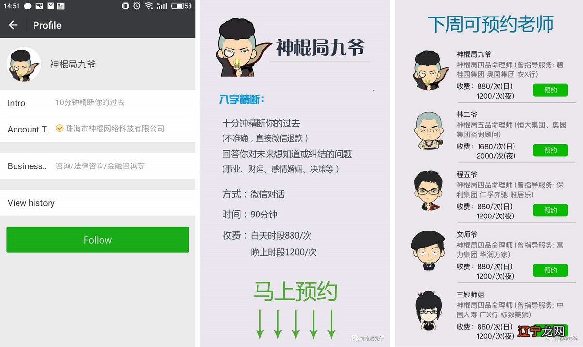 图 风水运势自媒体神棍局完成Pre-A轮融资