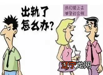 十二星座出轨了会不会回头吗？出轨的分析