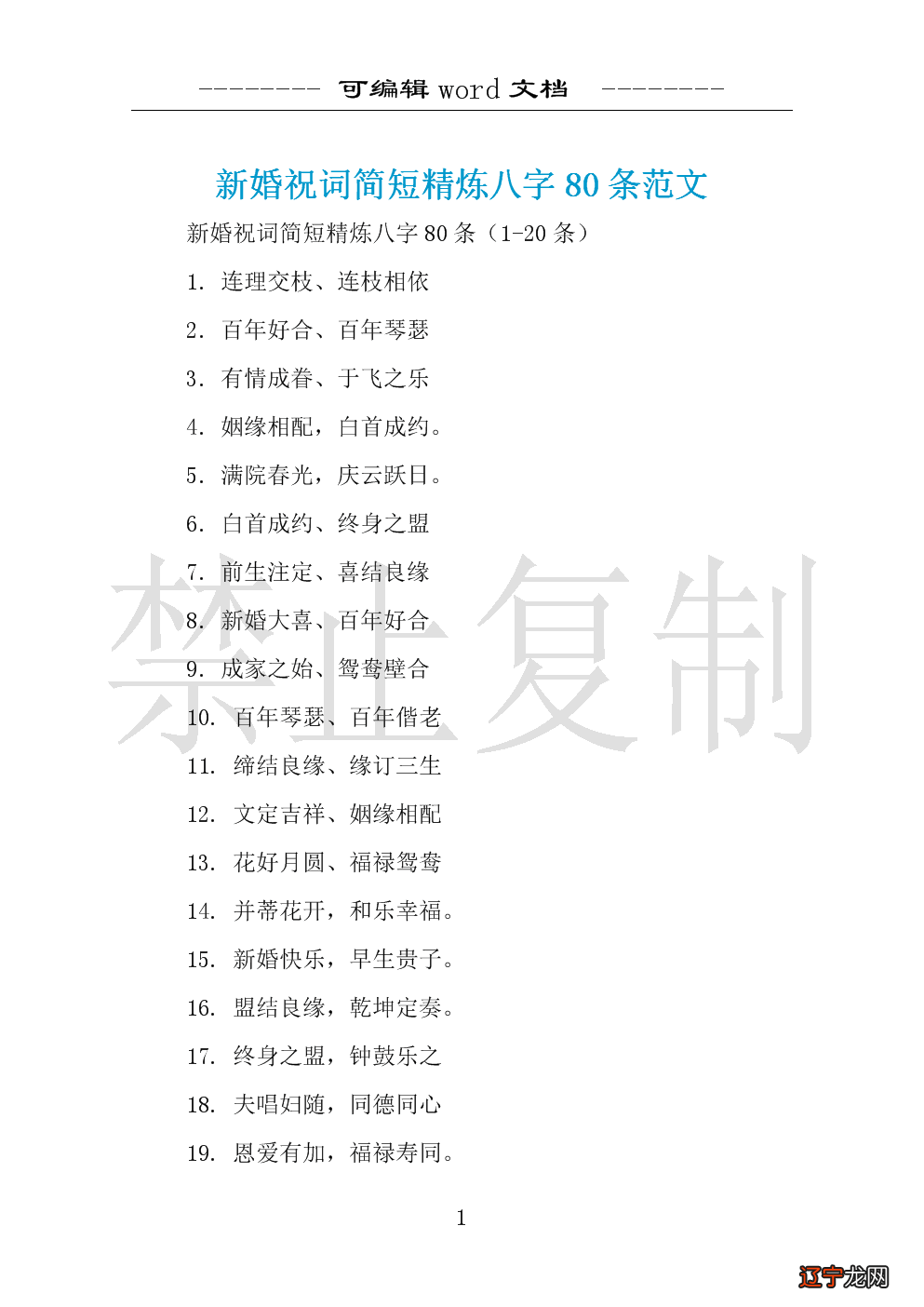 合婚合几个字算好_合婚算命该信吗_免费算男女八字合婚