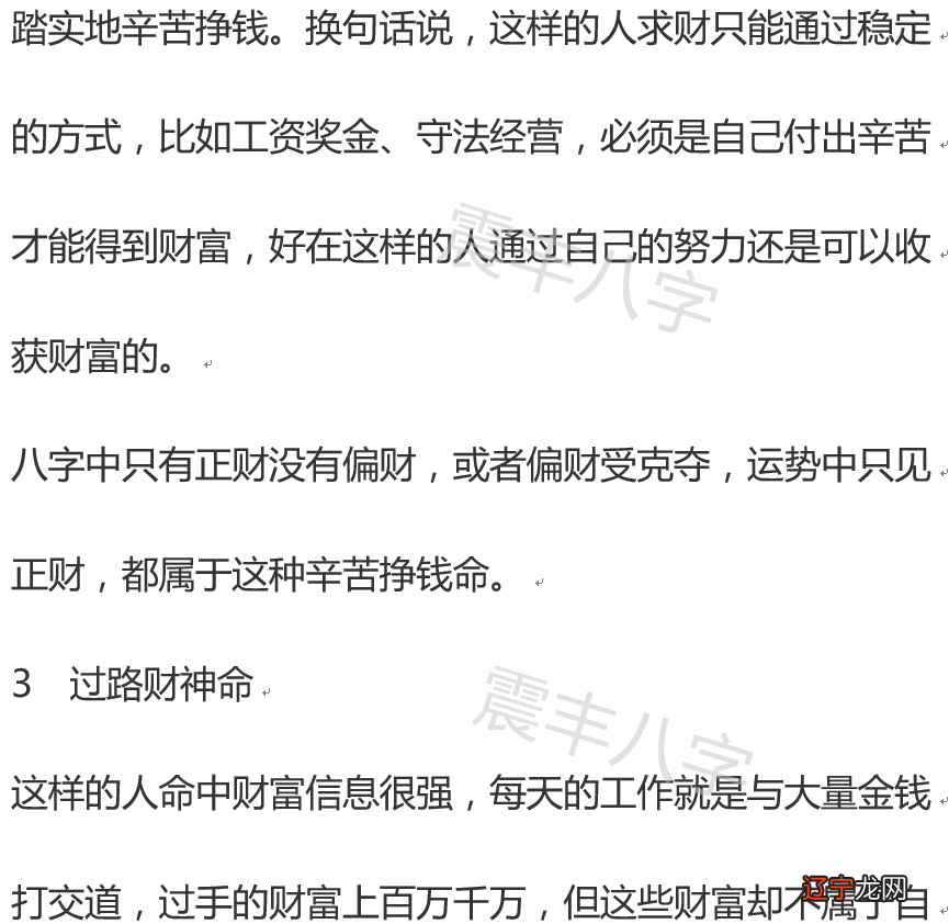 风水堂：什么样的人适合做生意