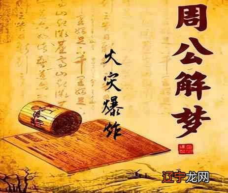 风水堂：梦见火灾爆炸运势走向梦见爆炸