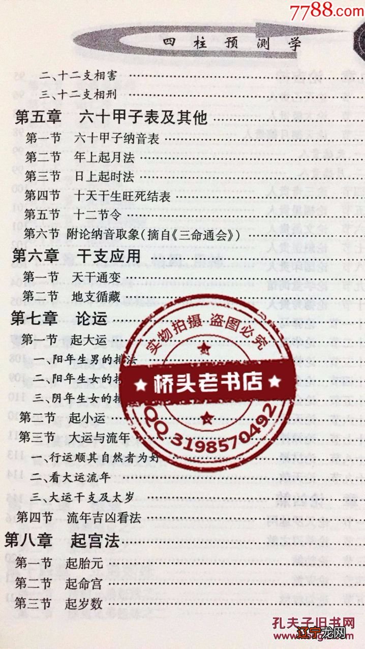黄纸小人上写上两人生辰八字烧掉就能分开?这些巫术是骗你钱财而用的,不信就自破了