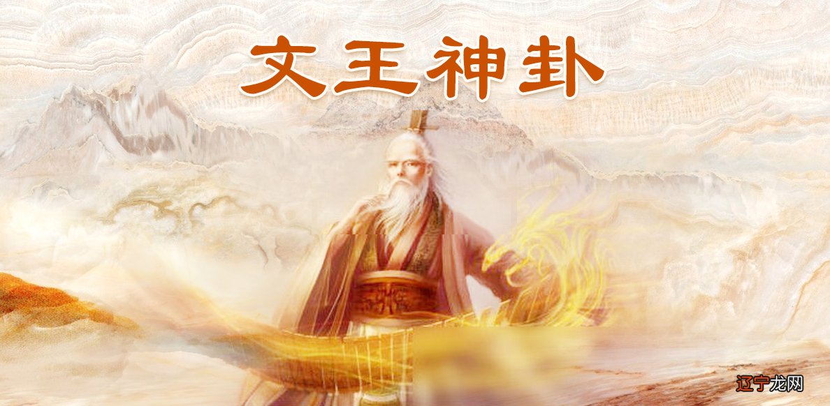 文王神卦是我们在现实生活中较为常见的一种算命方式