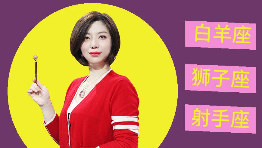 十二星座前世今生的故事火象三傻的前世和今生