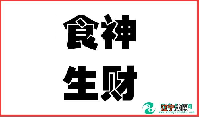 一玄堂:八字中的十神印,四海将名扬