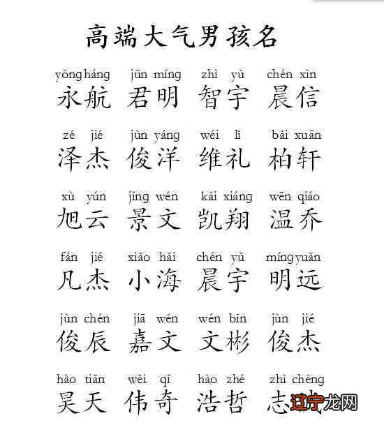 刘姓男孩简单大气的名字赏析-以供男孩取名方法大全