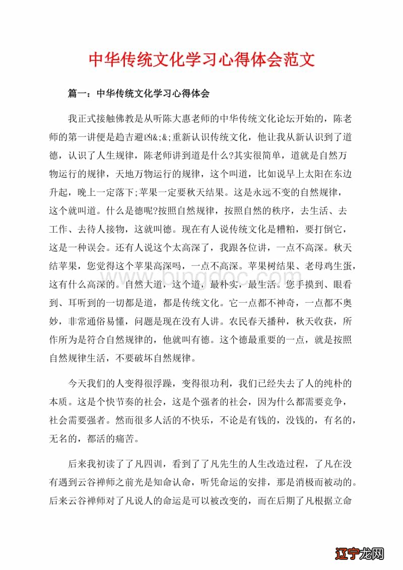 学习传统文化心得体会400字范文