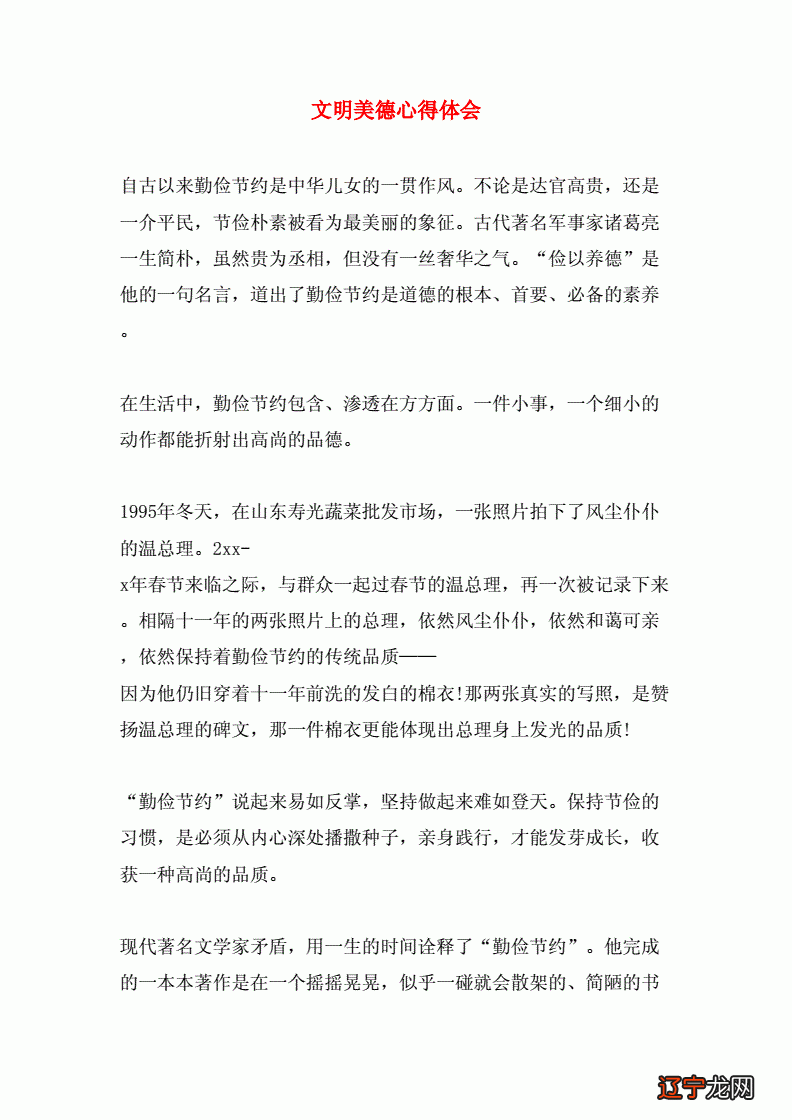 学习传统文化心得体会400字范文