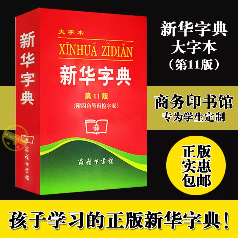 新华字典风水堂:新华字典70个最佳取名字!