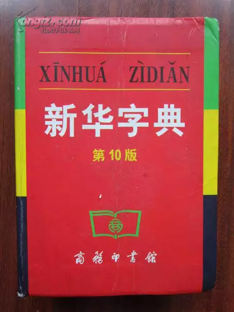 新华字典风水堂:新华字典70个最佳取名字!