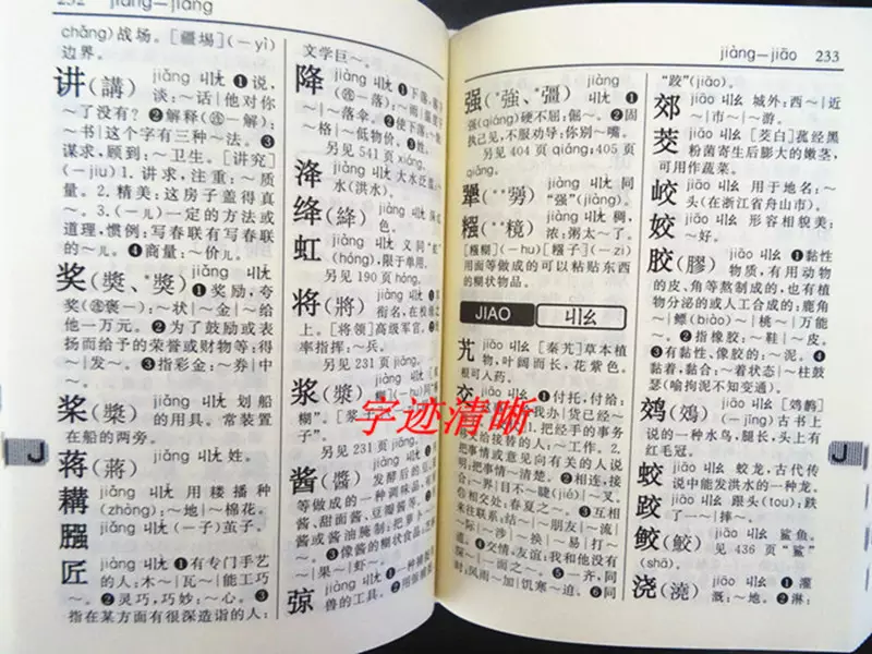 新华字典风水堂:新华字典70个最佳取名字!