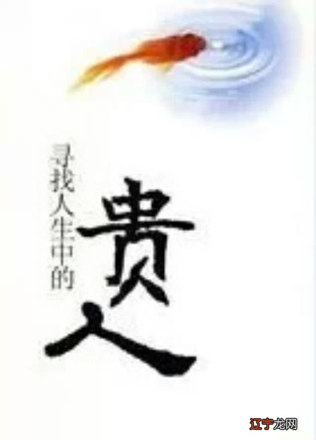 属龙性格与财运情况如何属龙的人，有贵人帮助