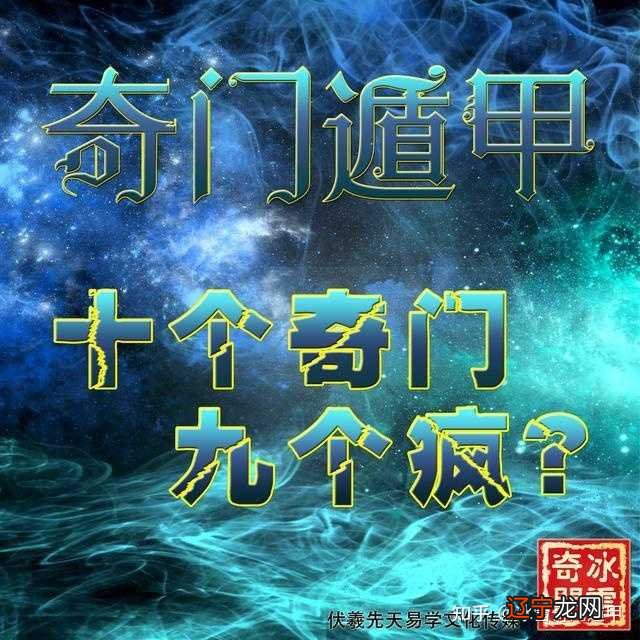 冰雪奇门遁甲教程先天易学|冰雪奇门测彩|先天奇门学派