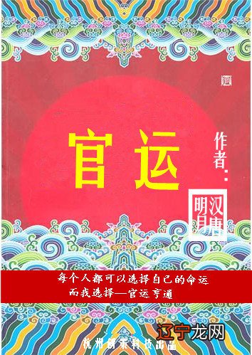 图 谈命理风水堂：谈命理中的官运