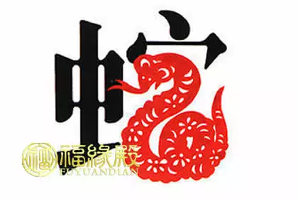 属蛇婚姻生肖配对谁第一：属蛇的和什么属相最相配i 12属相婚配表