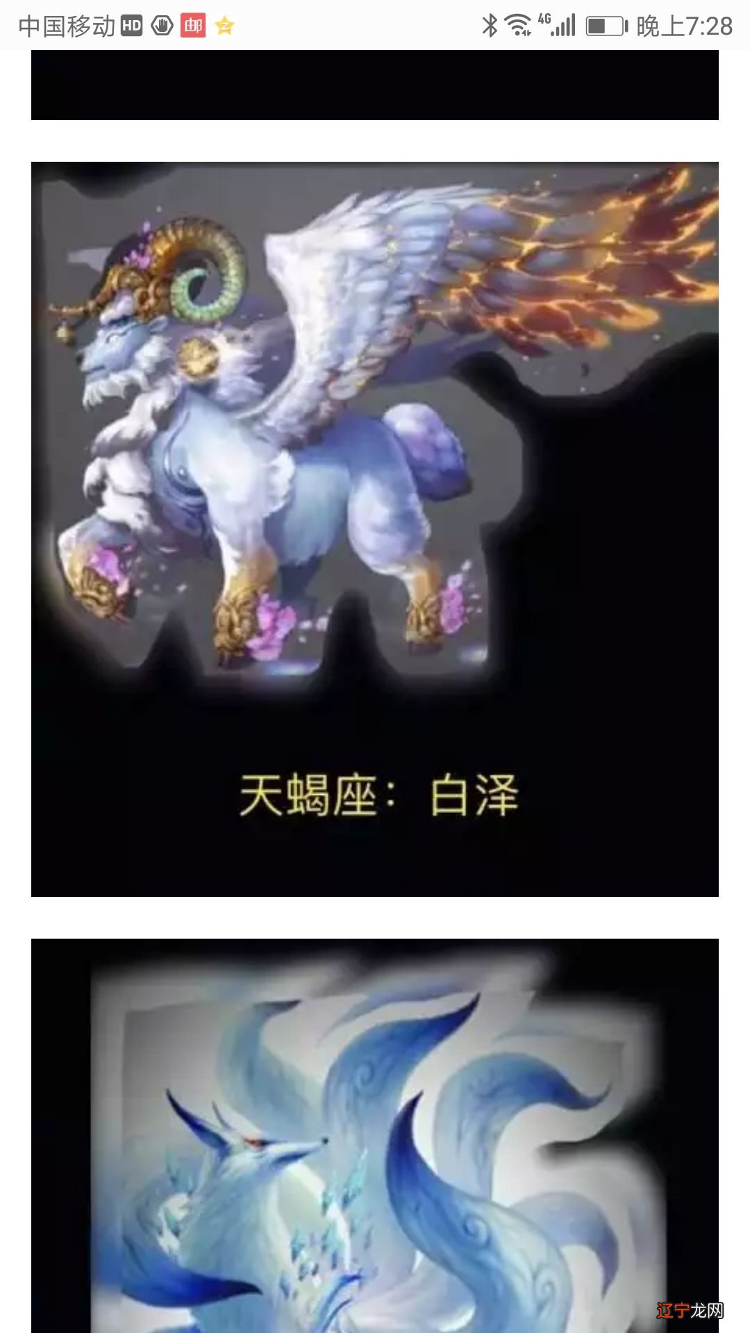 组图 十二星座的守护神兽哪个最厉害星座守护神排名