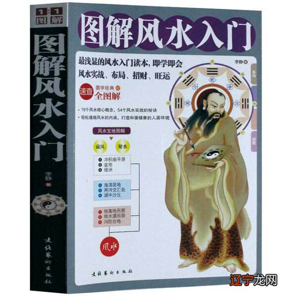 自学算命看风水可以看那些教材 学算命看什么书入门