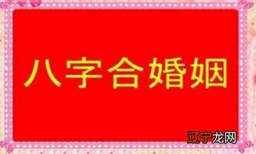 不妨风水堂:八字合婚应注重哪些方面?