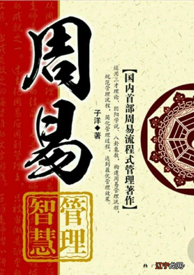 图 《周易》管理理念是酒店管理学的灵魂