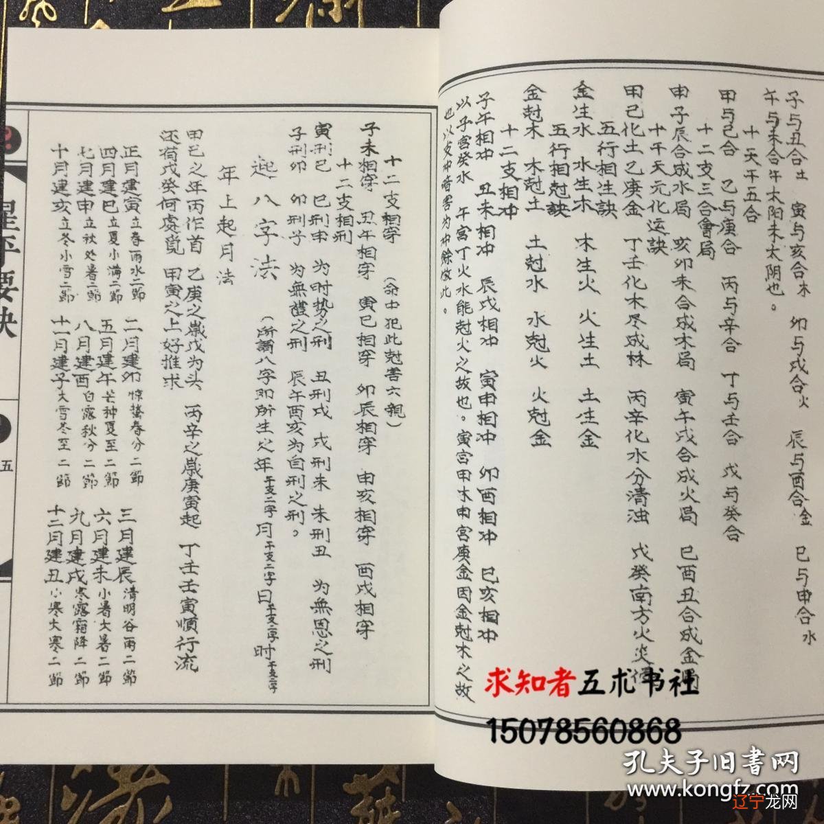 第一节风水堂：第一节八字，又叫四柱