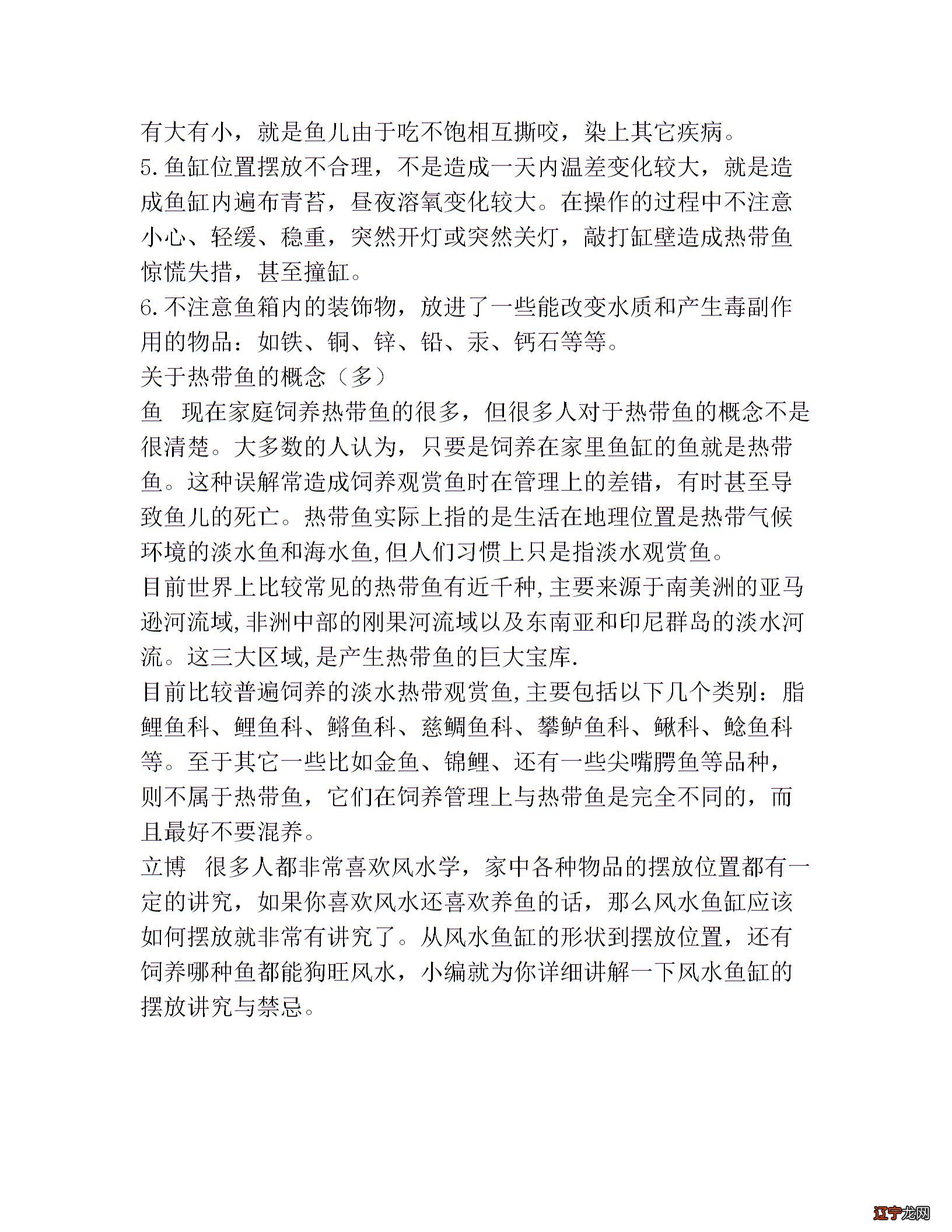 慈世堂：什么热带鱼招财金鱼在传统上被称为风水鱼