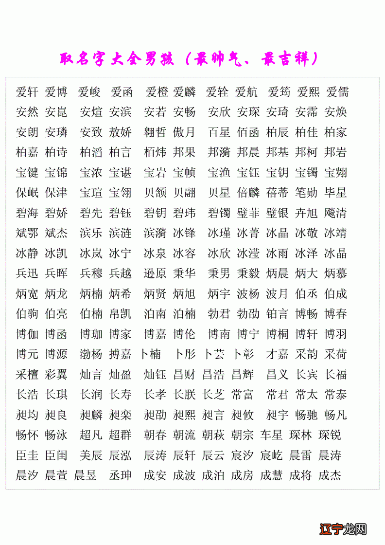 不妨为男生起一个清冷又儒雅的名字是什么？