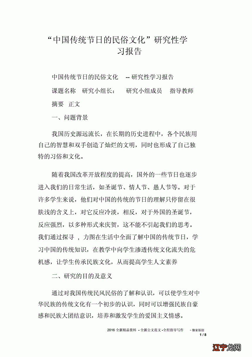中国传统节日的民俗文化设计者姓名所在学校石帆一小年级六年级研究学科语文联系电话电子邮件
