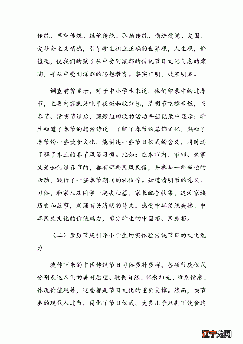 中国传统节日的民俗文化设计者姓名所在学校石帆一小年级六年级研究学科语文联系电话电子邮件