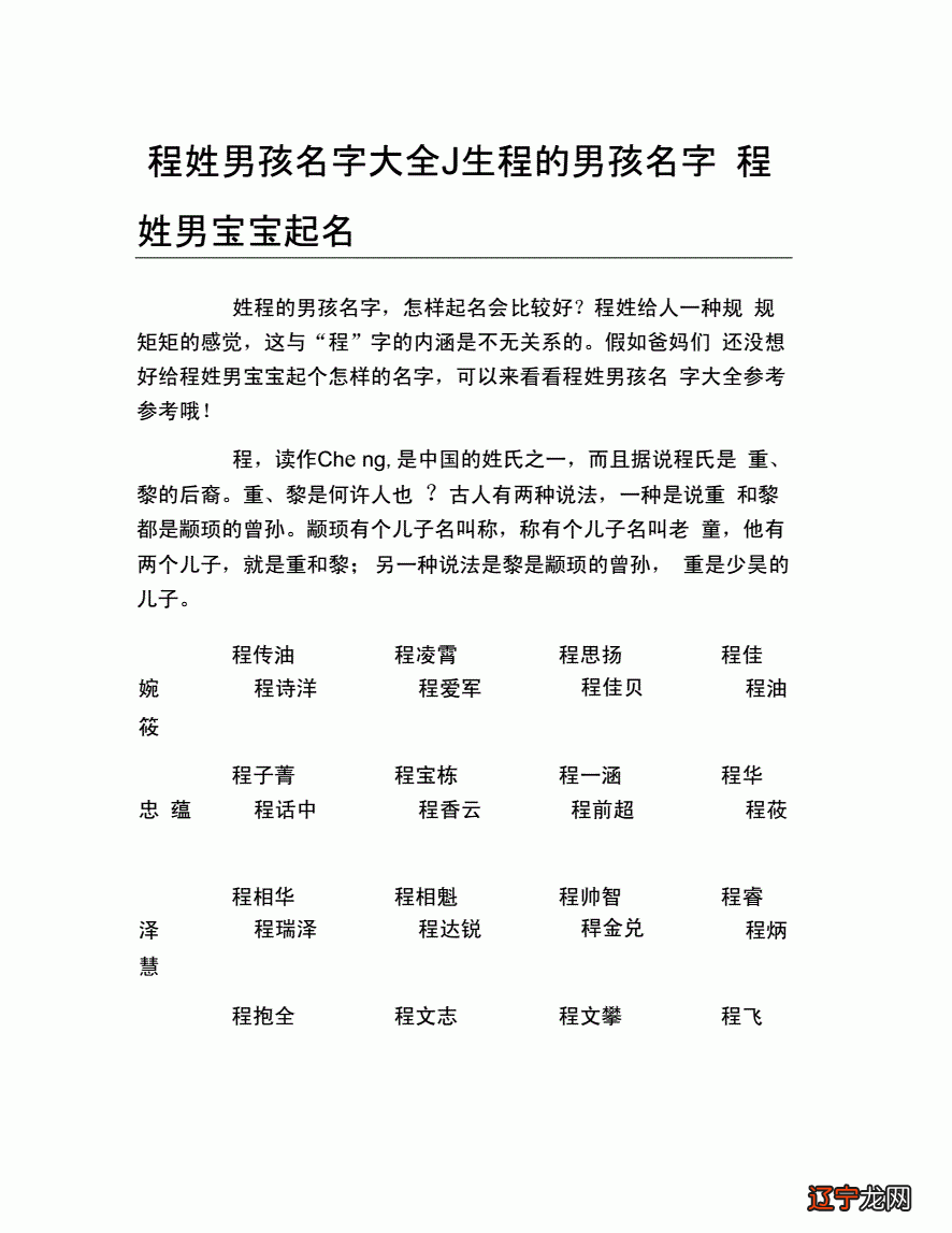 姓张的起名男孩程姓男孩名字大全起名免费取名,姓程男孩起名