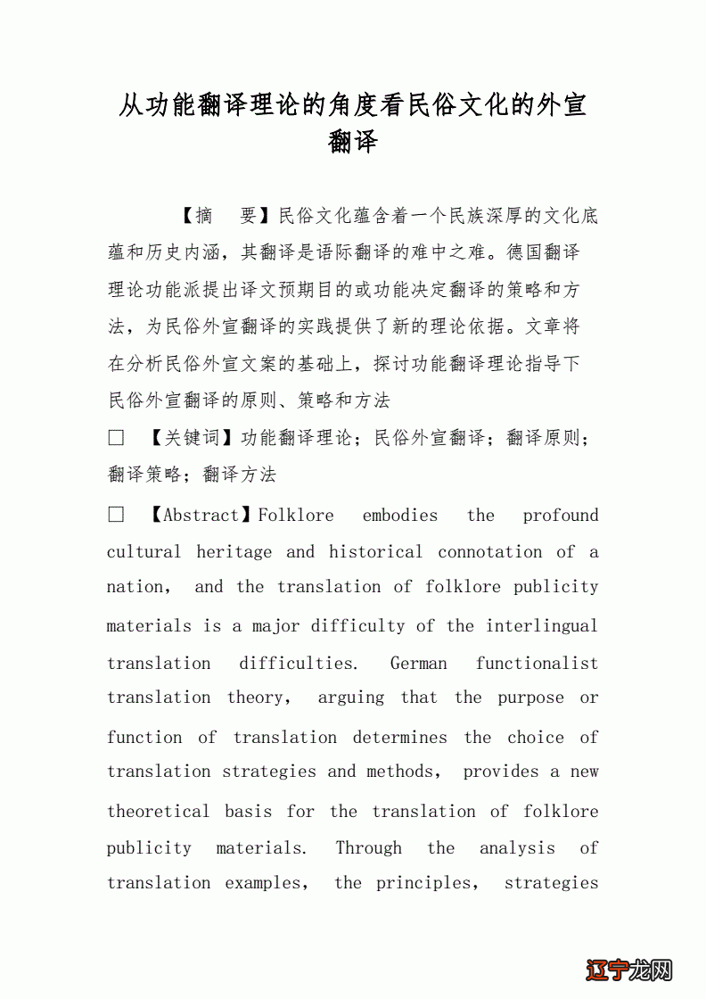 陕西地方民俗文化翻译应注重其文化身份、地域性特点及措辞