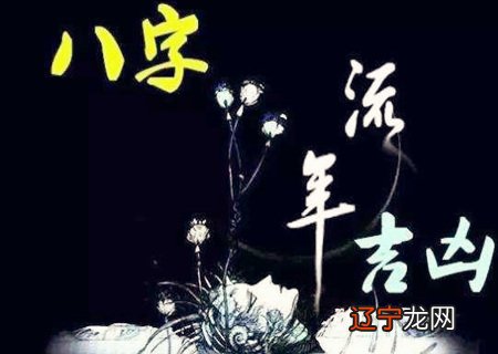 流年是什么意思 ， 八字如何看流年运势
