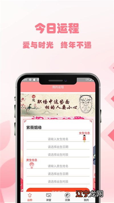 有人问八字合婚软件准不?其实是有没有八字准的软件