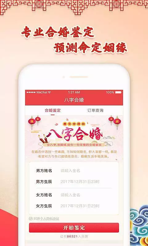 有人问八字合婚软件准不?其实是有没有八字准的软件