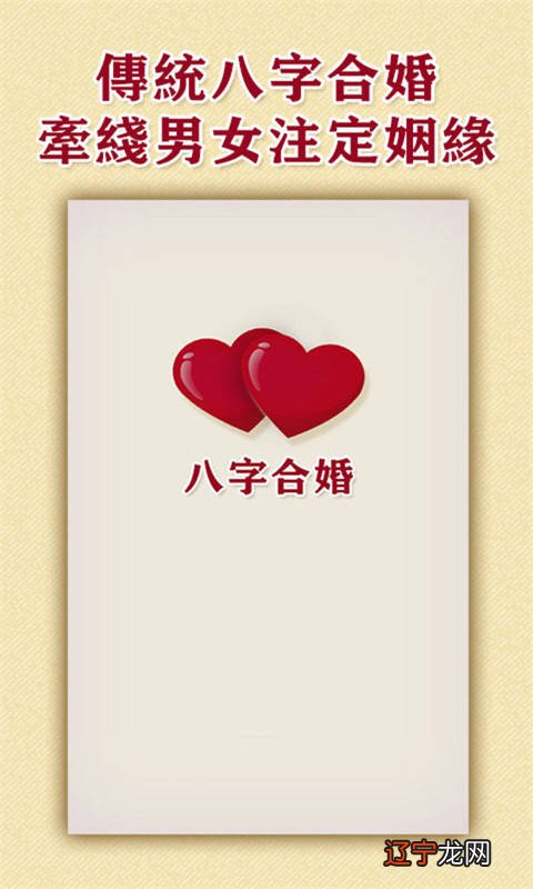 有人问八字合婚软件准不?其实是有没有八字准的软件