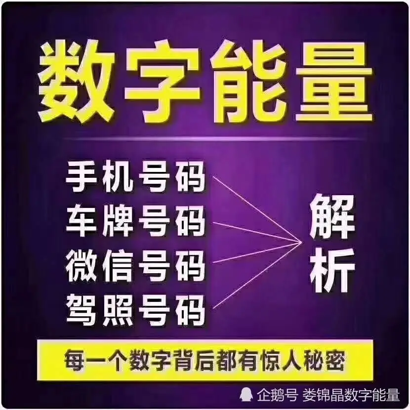 手机号码风水堂：什么样的数字磁场最好？