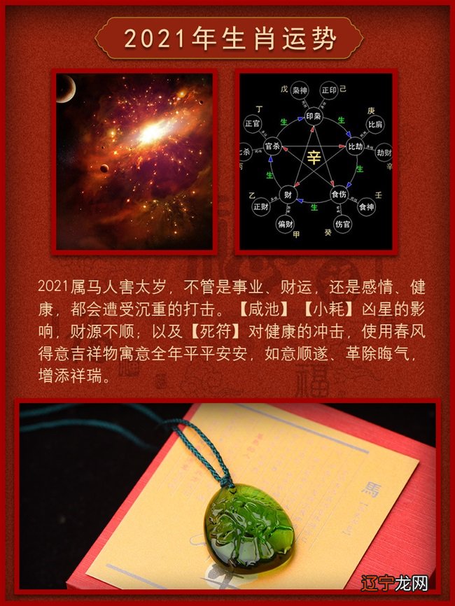 卜易马的人在2020年吉凶如何、犯太岁如何化解
