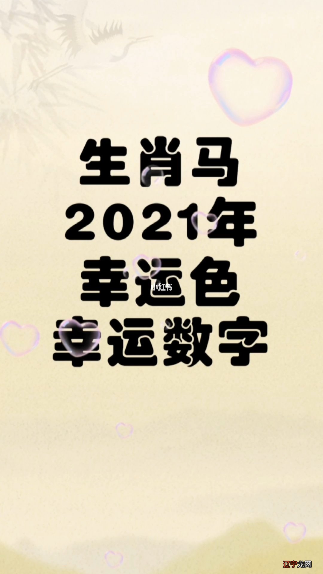 1990年属马什么颜色旺，属马的人不幸数字