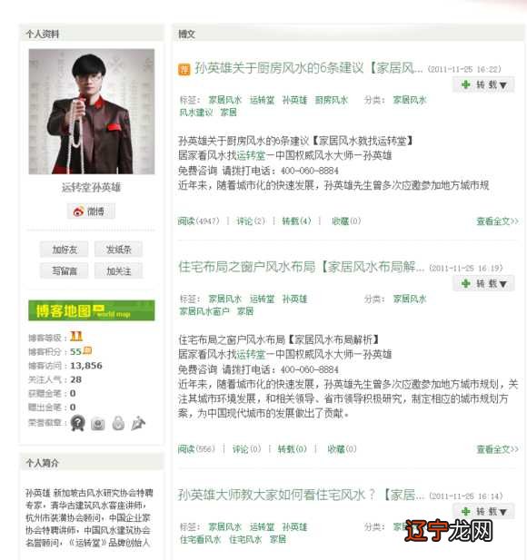 北京运转堂孙英雄就是个骗子-我的受骗经历