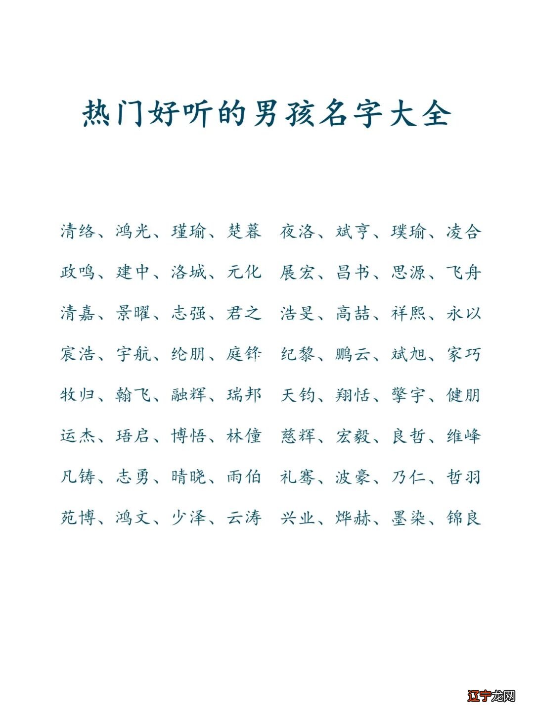 就是独特稀少四个字男孩名字大全,你知道吗?